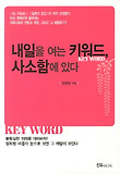 내일을 여는 키워드, 사소함에 있다 표지 이미지