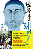 남쪽으로 튀어. 2