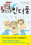 인더풀(IN THE POOL)