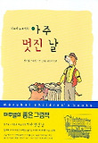 티프키 두프키의 아주 멋진 날 표지 이미지