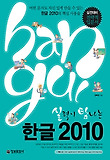한글 2010