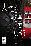 포토샵 CS5