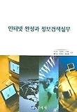 인터넷 완성과 정보검색실무
