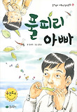 풀피리 아빠 표지 이미지