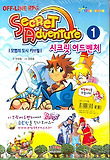 시크릿어드벤처 1