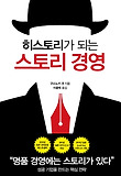 스토리 경영
