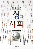 성과 사회