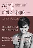 여자 미셸을 탐하라
