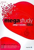 과학탐구영역 지구과학1 500제 (2008 대비)