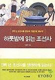 하룻밤에 읽는 조선사 표지 이미지