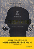 대중의 지혜