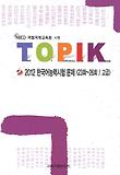 한국어능력시험문제: 고급(2012)