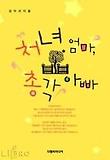 처녀엄마 총각아빠