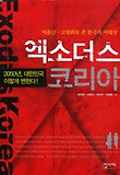 엑소더스 코리아