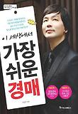 이세상에서가장쉬운경매