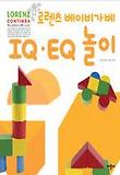 로렌츠 베이비가베 IQ EQ 놀이