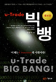 U-TRADE 빅뱅
