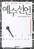 예수선언