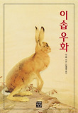 이솝 우화