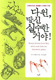 다윈 당신 실수한 거야