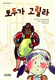 모두가 고릴라 표지 이미지