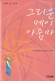 그리운 메이 아줌마 표지 이미지