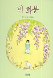 빈 화분