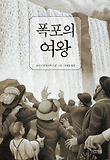 폭포의 여왕 표지 이미지