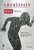 창의성 : 이론과 주제 표지 이미지