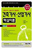 건축 기사 산업기사 핵심 이론(2011)