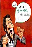 처음만난과학자