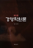 경영학원론