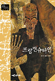 프랑켄슈타인