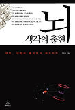 뇌 생각의 출현