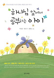 하나님 앞에서 공부하는 아이 표지 이미지