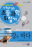 강과 바다