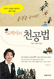 (도박사의) 천공법 : 천천히 공부하는 학습법 표지 이미지