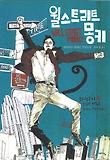 월스트리트 몽키