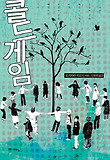 콜드게임