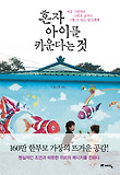 혼자 아이를 키운다는 것