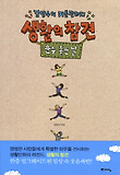 생활의 참견 : [코믹/일상] : 운수 좋은 날 : 김양수의 카툰판타지 표지 이미지