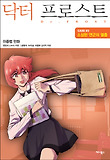 닥터 프로스트. 3: 소심한 연군의 열흘
