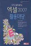 엑셀 2007 활용마당