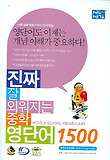 중학 영단어 1500(진짜 잘 외워지는)