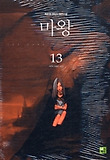 마왕 13