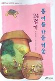봄 여름 가을 겨울 24절기 표지 이미지