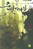 은빛마계왕. 3