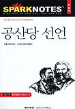 공산당 선언