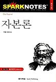 자본론