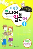 주니어일본어1(개정판)